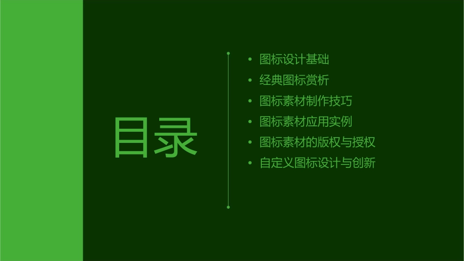 经典图标素材课件_第2页