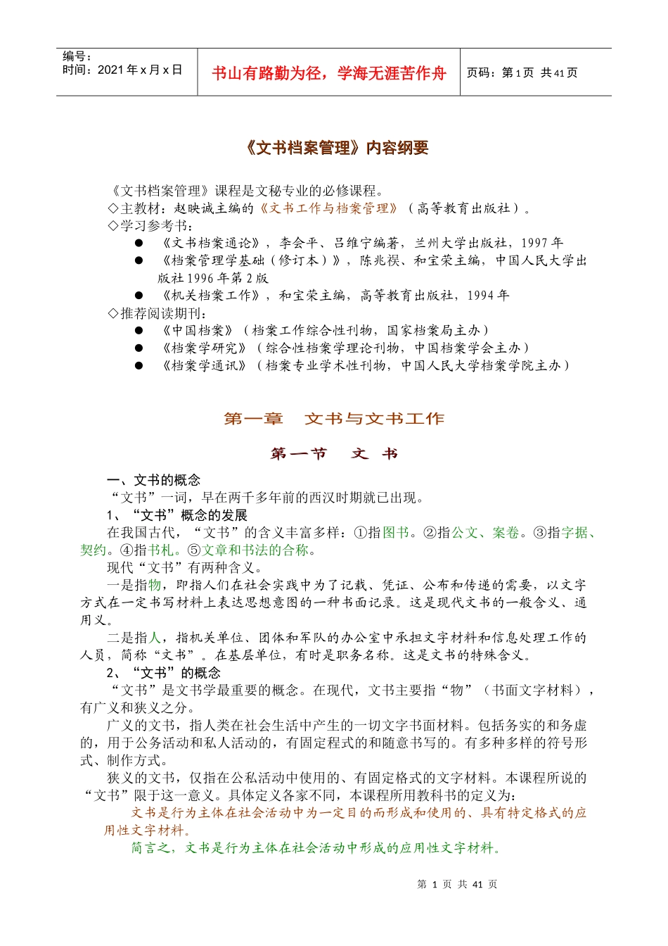 文书档案管理_第1页