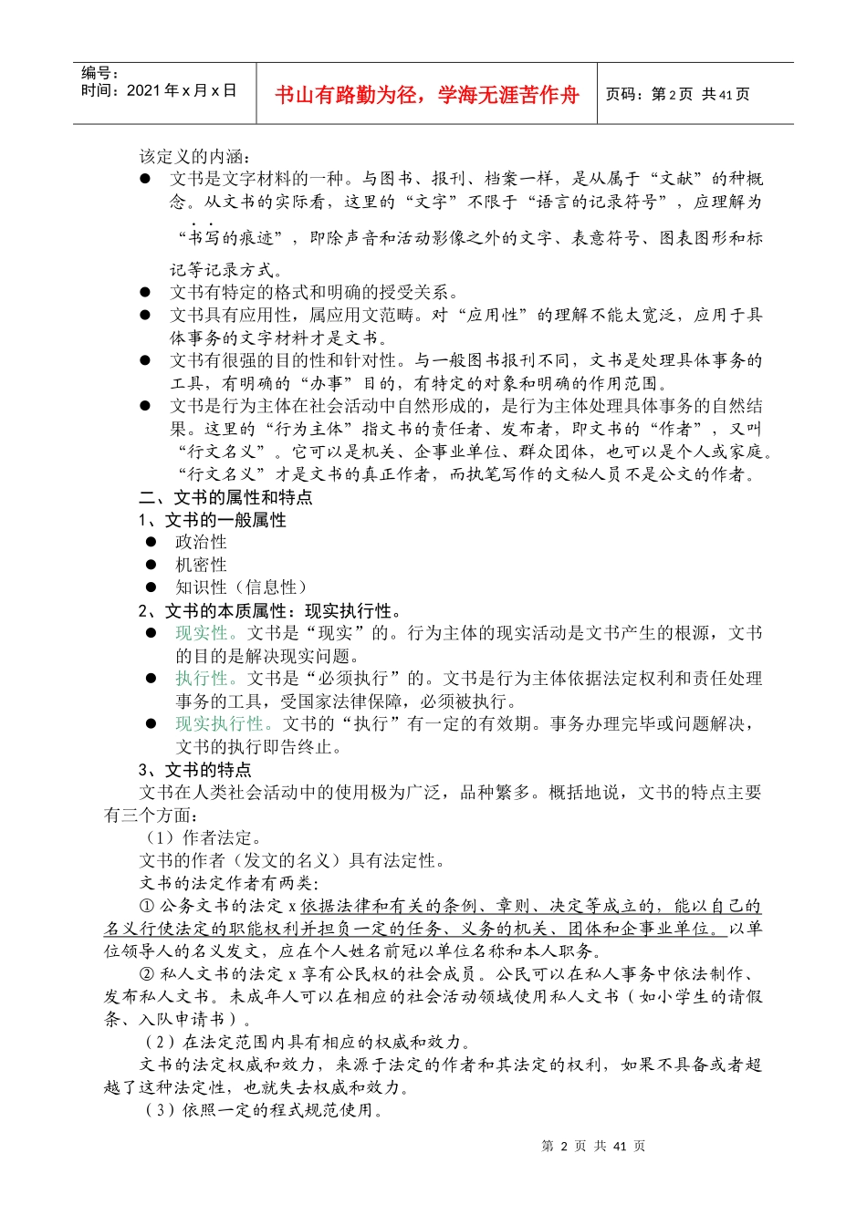 文书档案管理_第2页