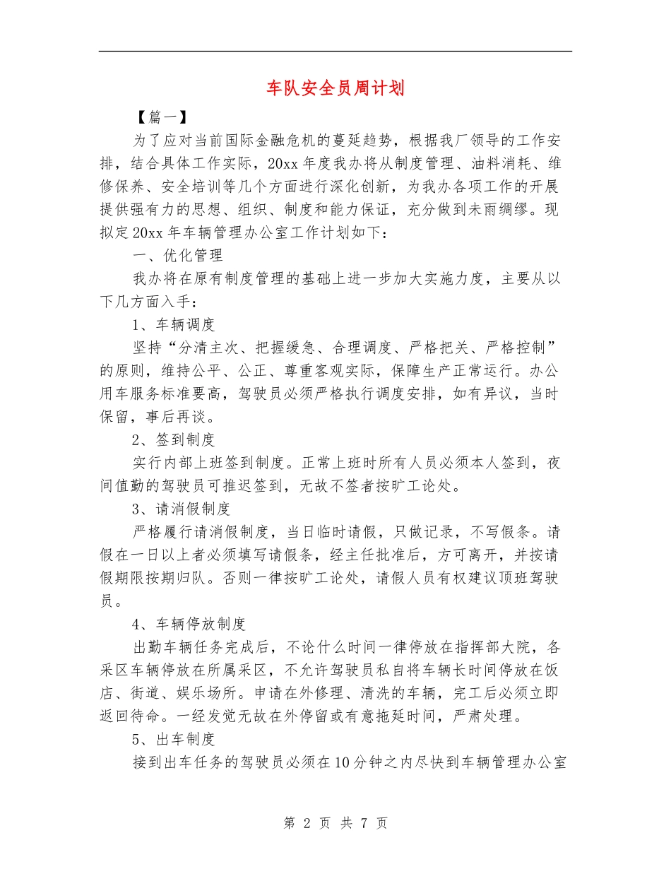 车队安全员周计划_第2页