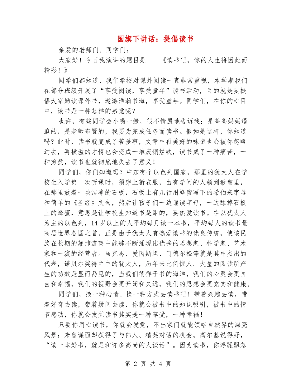 国旗下讲话：倡导读书_第2页