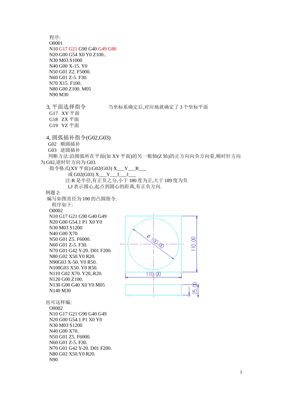 立式加工中心编程培训讲义 陈建_第3页