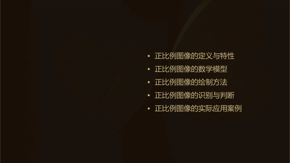 认识正比例图像课件_第2页