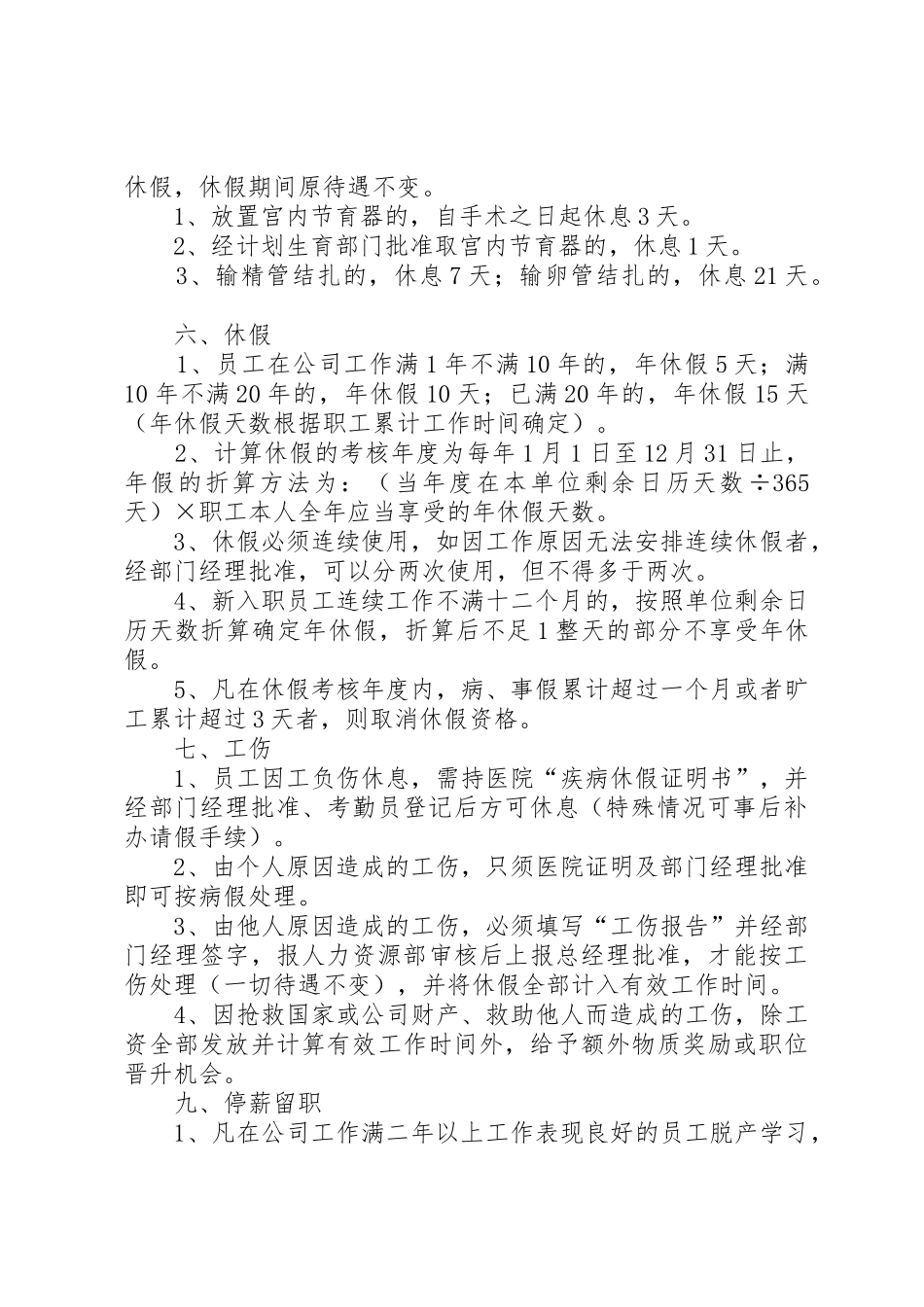 公司管理规章制度及考勤 _第3页