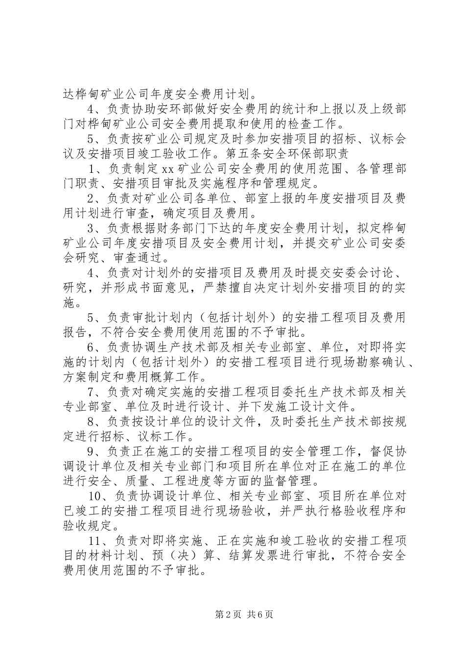 非煤矿山安全生产管理规章制度(验收) _第2页