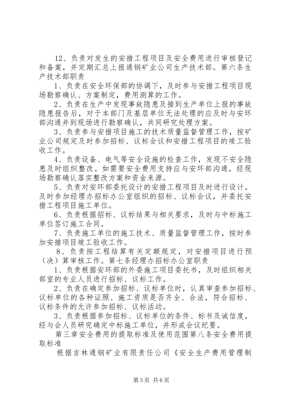 非煤矿山安全生产管理规章制度(验收) _第3页