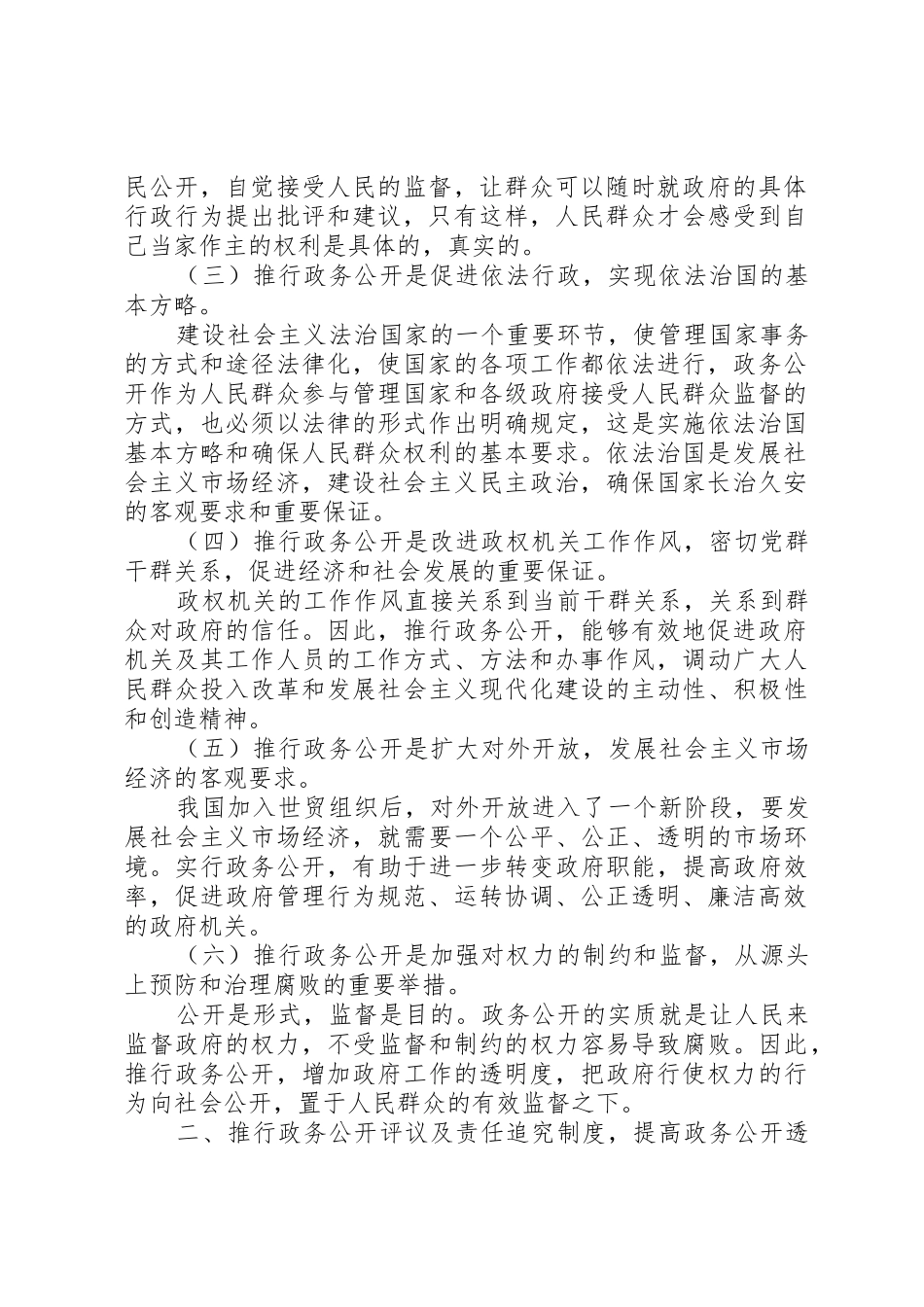 如何建立有效的政务公开评议及责任追究等管理规章制度_第2页