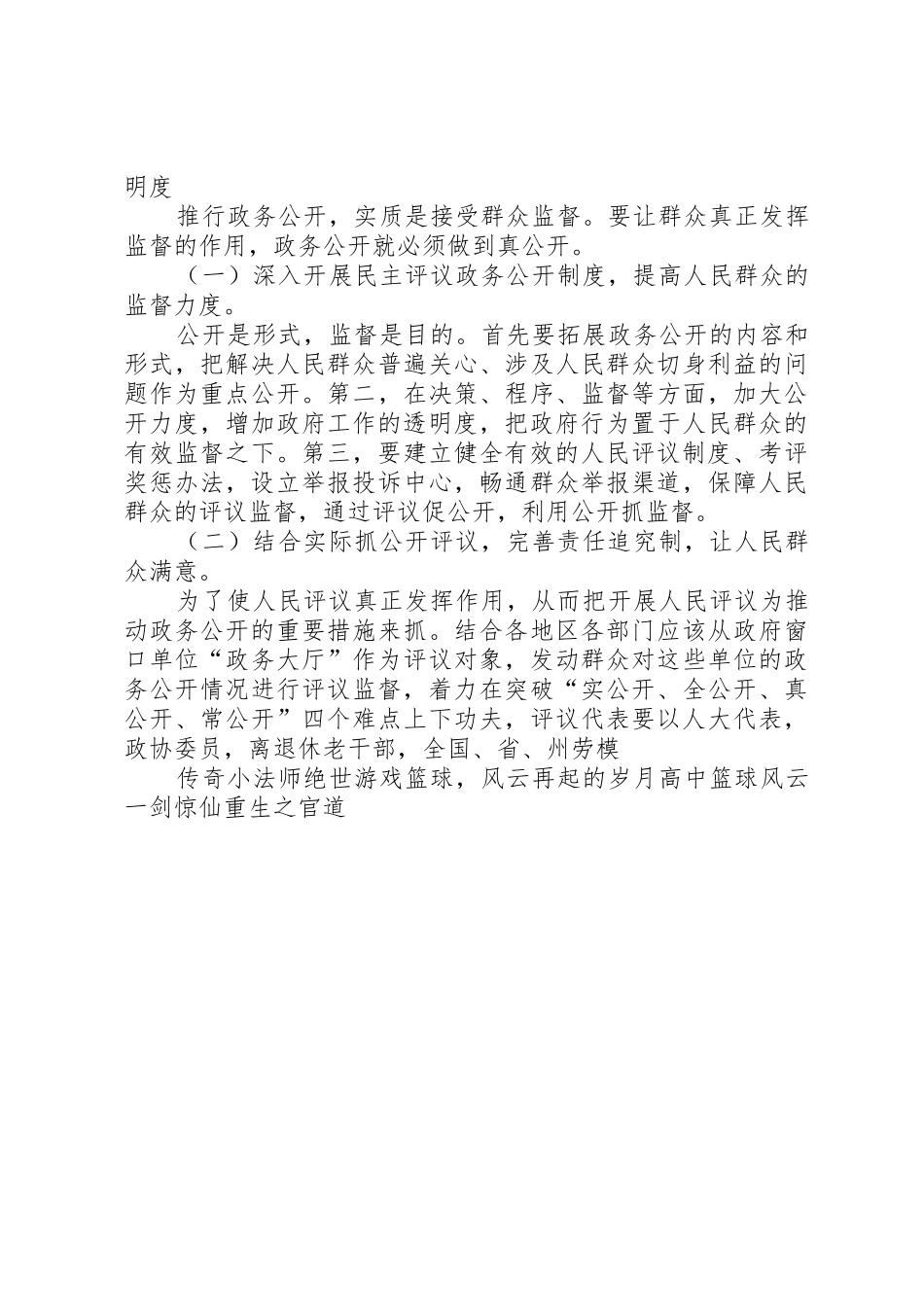 如何建立有效的政务公开评议及责任追究等管理规章制度_第3页