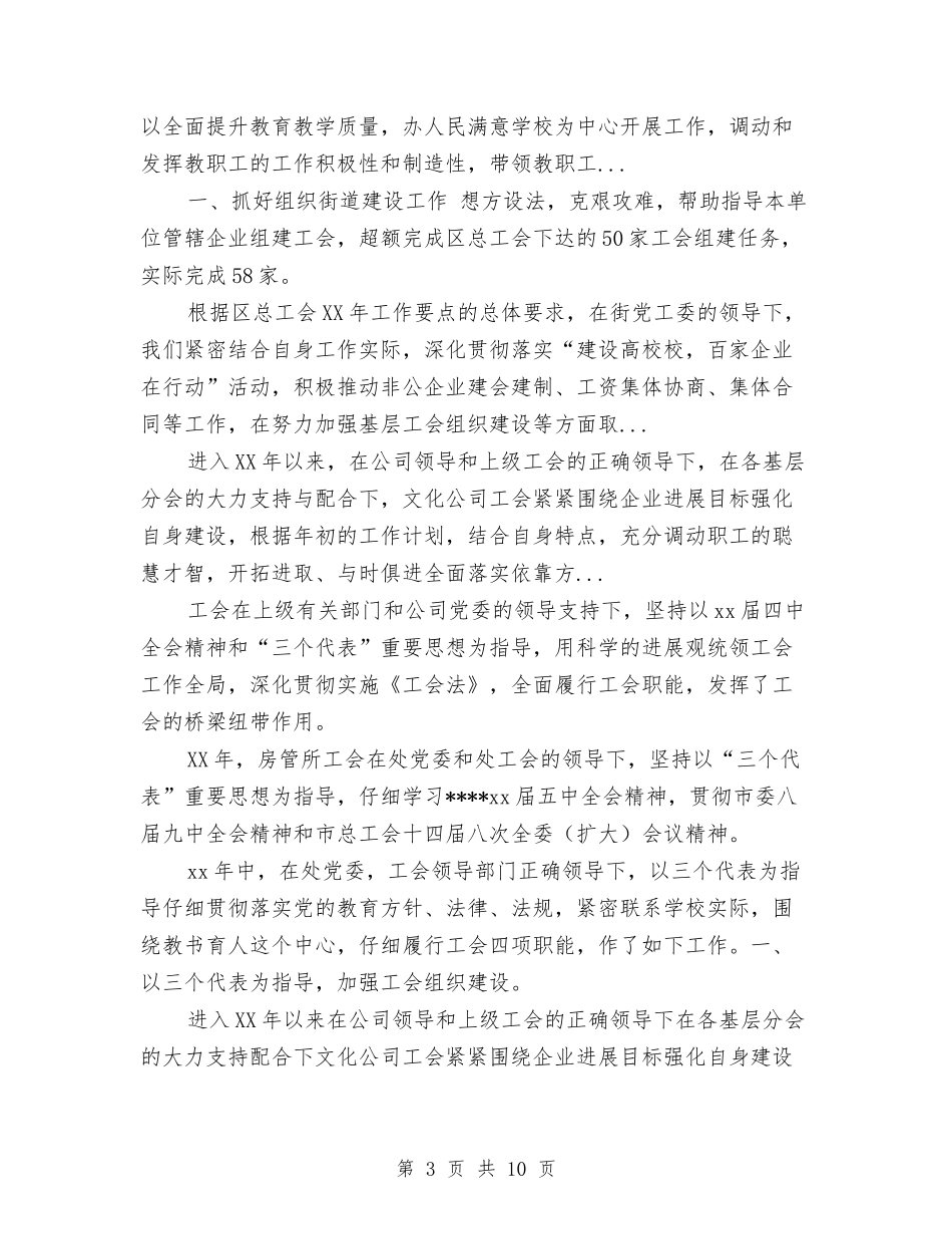 2024年上半年地税工会工作总结与2024年上半年城市管理员个人总结范文汇编_第3页