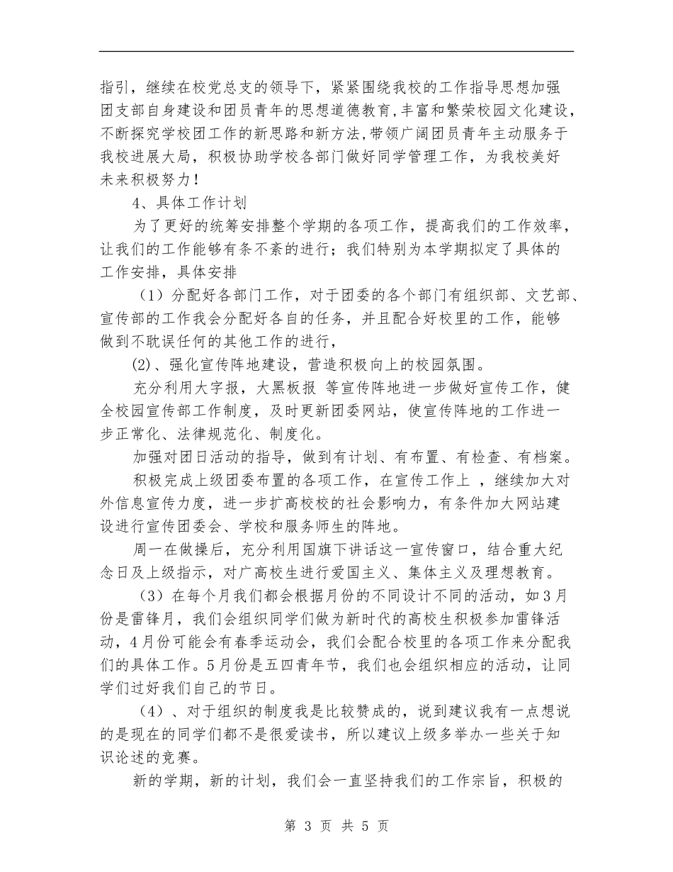 学校团委工作计划范文_第3页