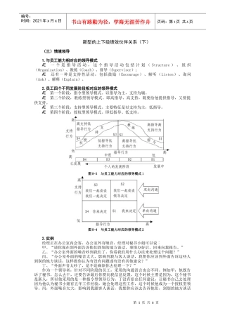 新型的上下级绩效伙伴关系下