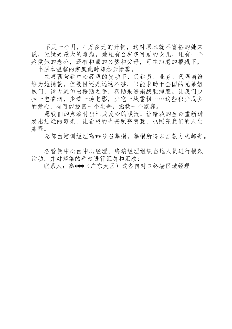 义务捐款活动倡议书范文_第2页