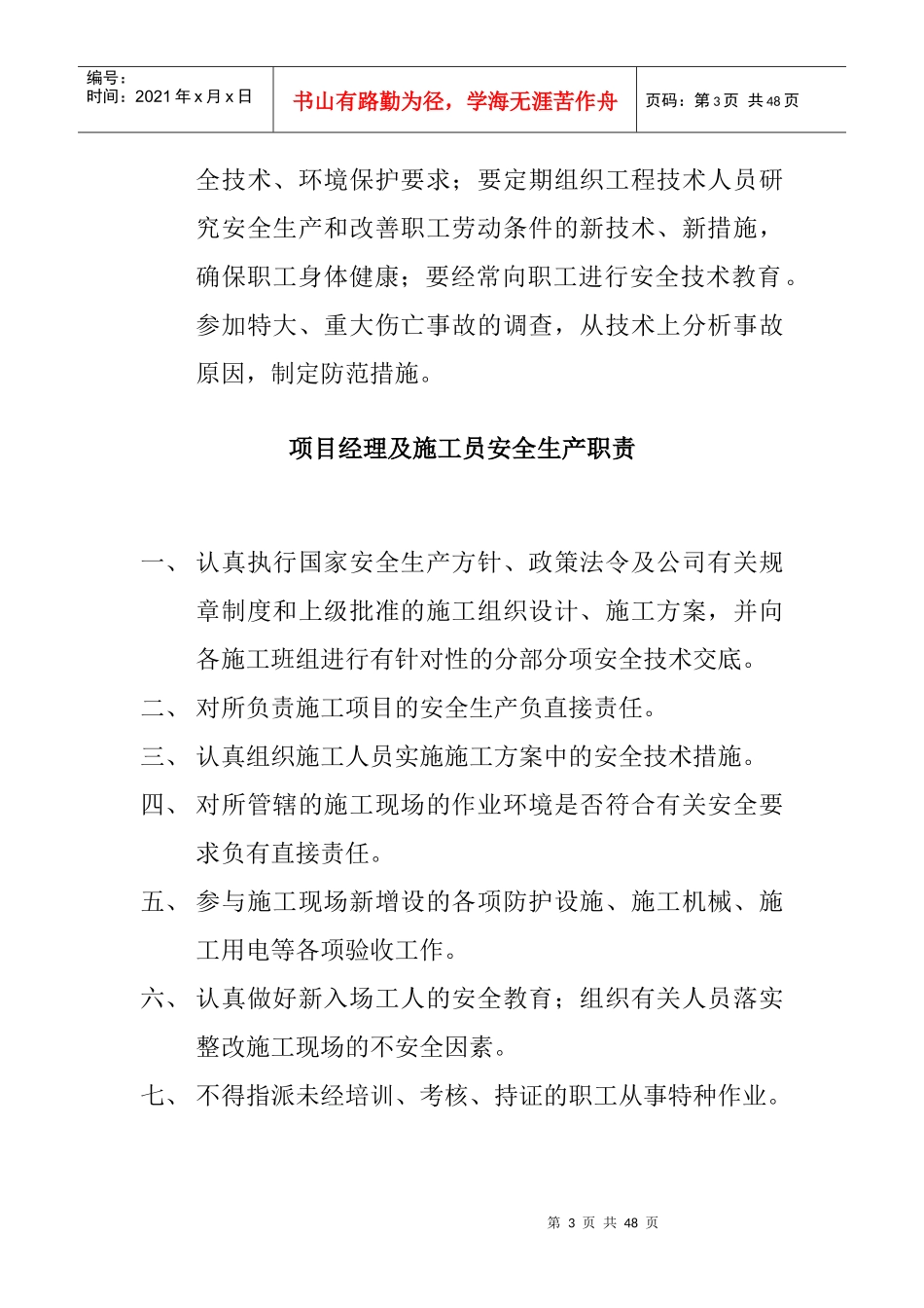 某公司经理安全职责概论_第3页