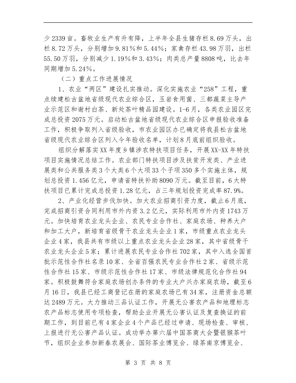 农业上年工作总结和下年打算_第3页