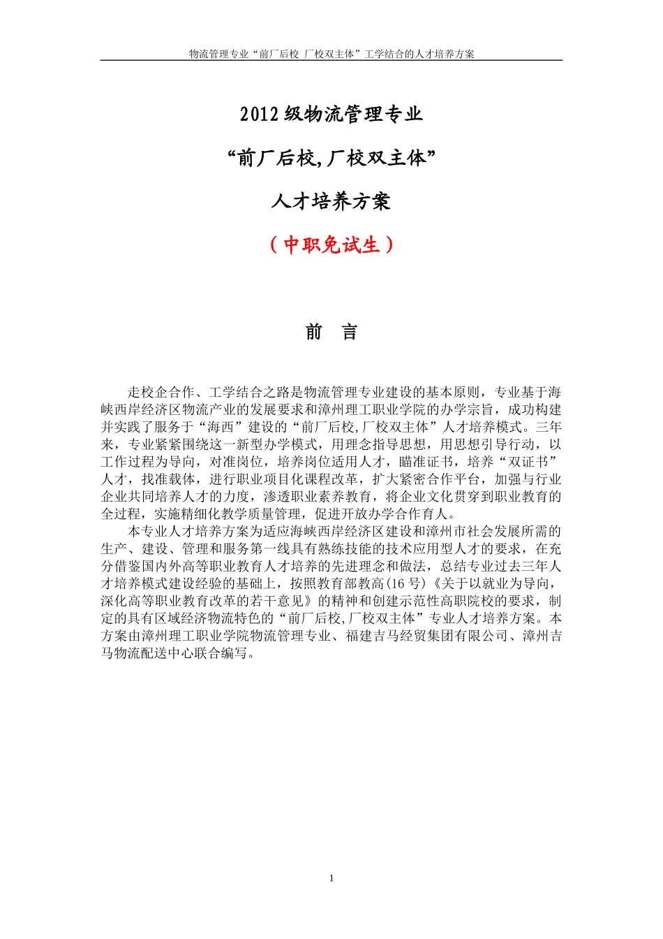 物流管理人才培养方案_第1页