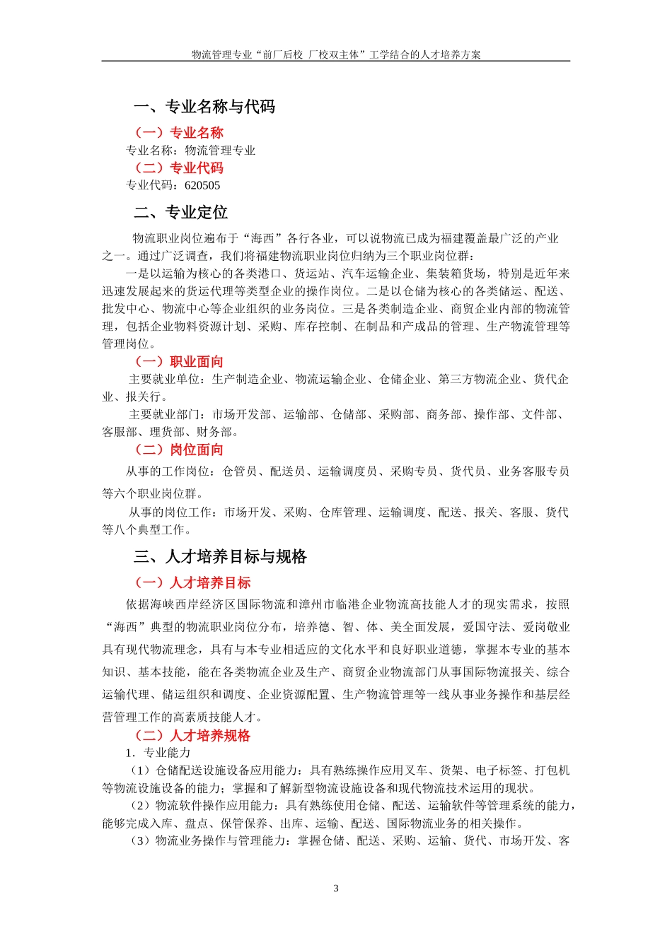 物流管理人才培养方案_第3页