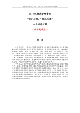 物流管理人才培养方案