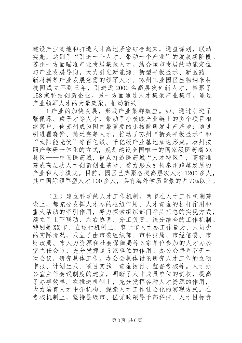 优秀人才学习考察报告 _第3页