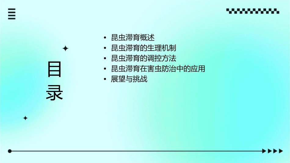 昆虫滞育及其调控课件_第2页