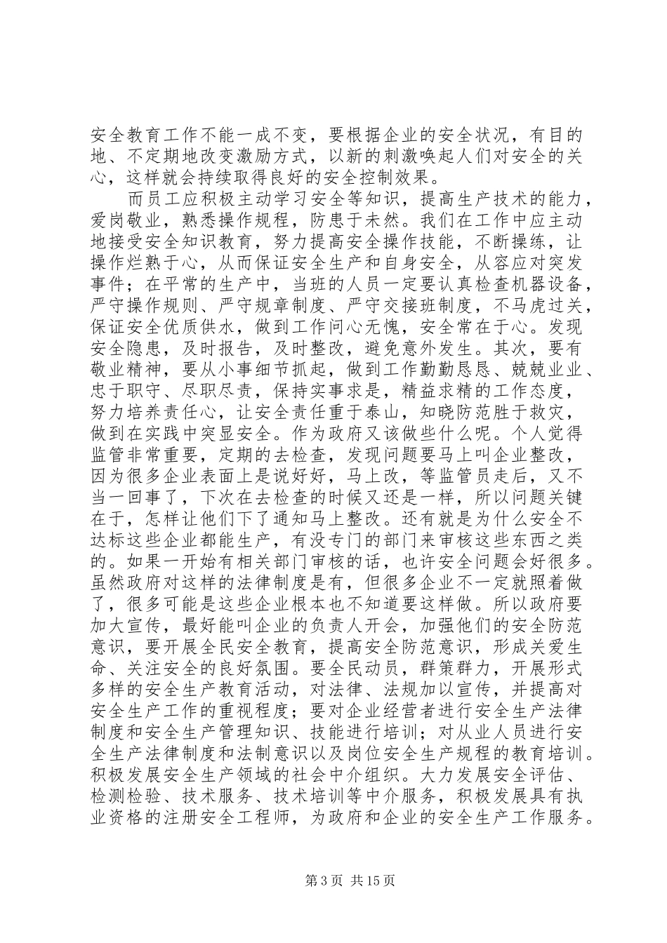 安全不离口规章不离手_第3页