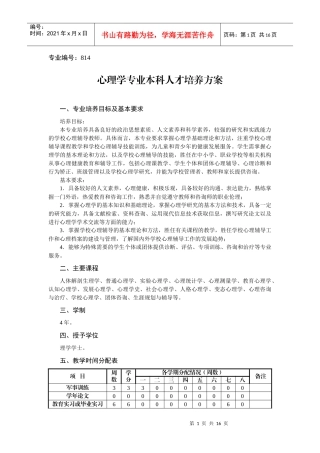 心理学院09级人才培养方案