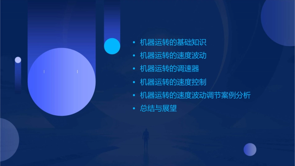 机器的运转及其速度波动的调节课件_第2页