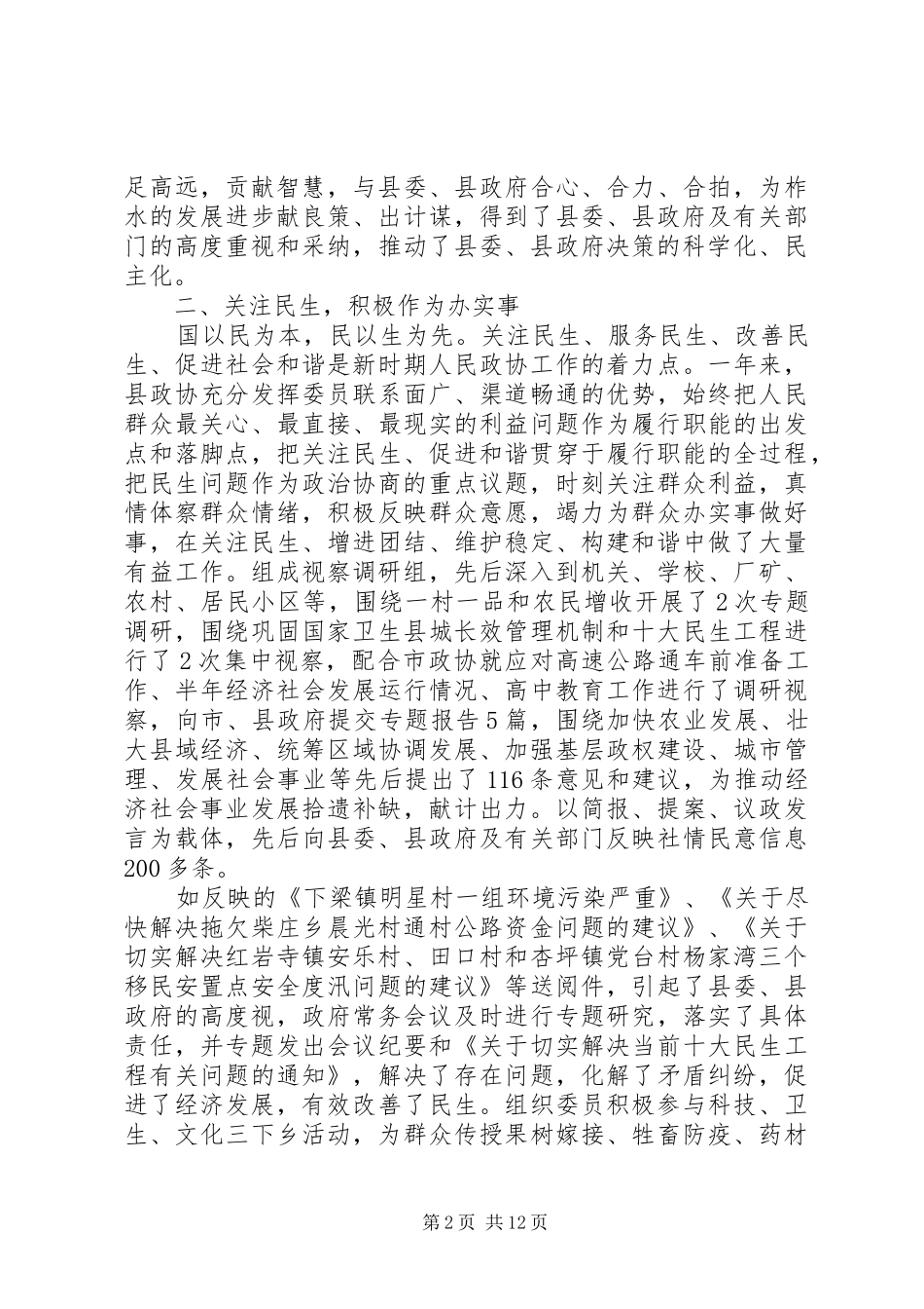 201X年政协常委会工作报告_第2页