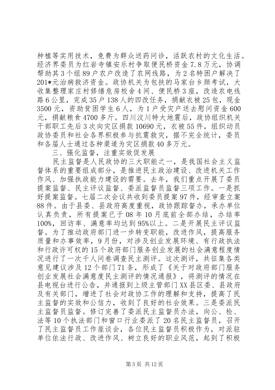 201X年政协常委会工作报告_第3页