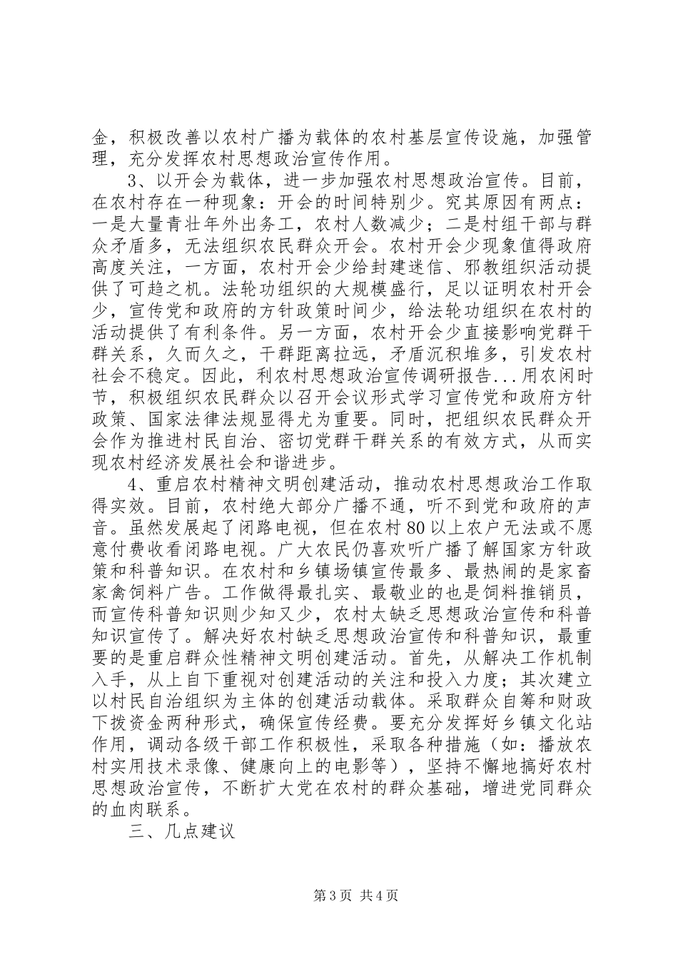 农村思想政治宣传调研报告 _第3页