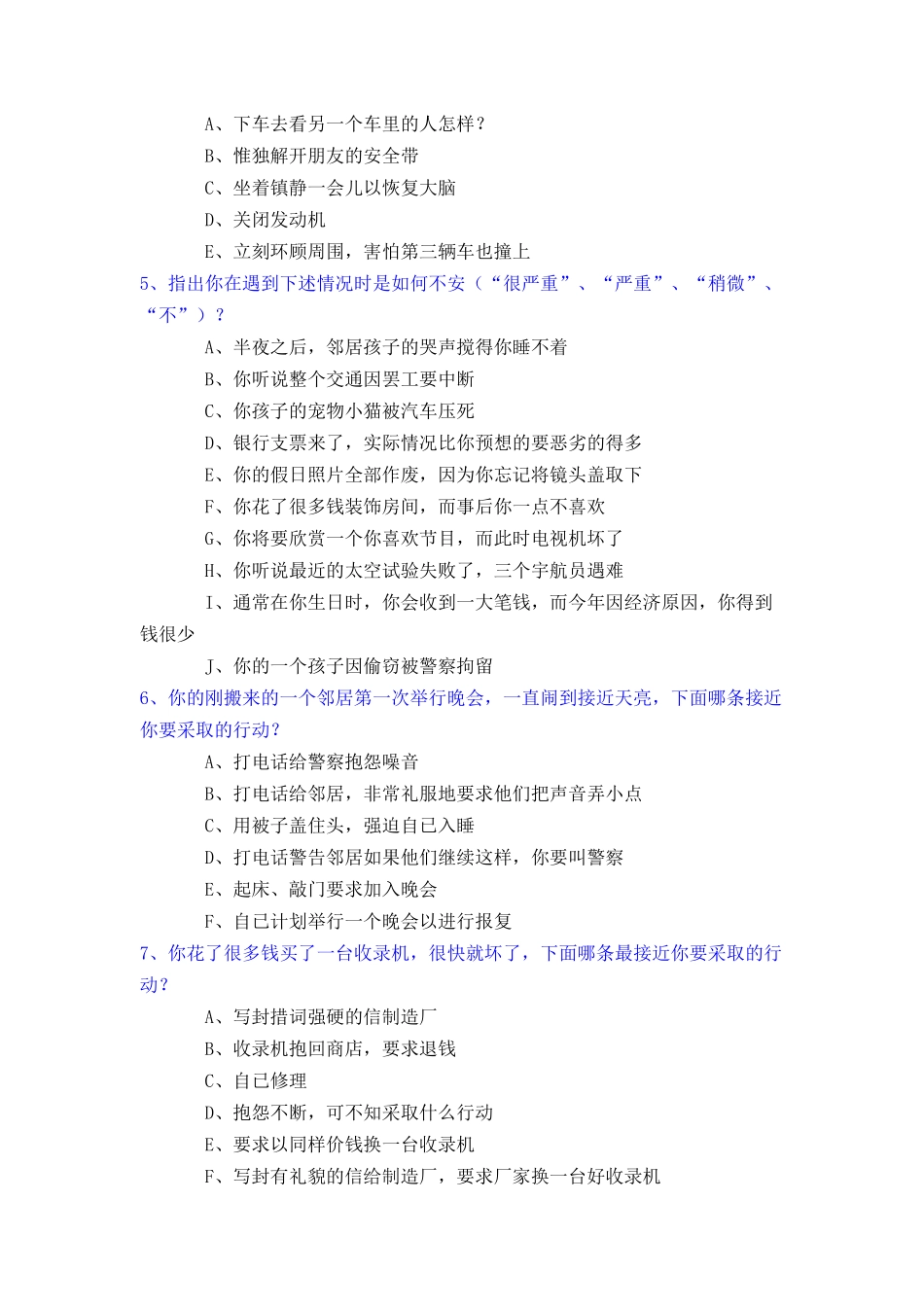 情绪调节力自测_第2页