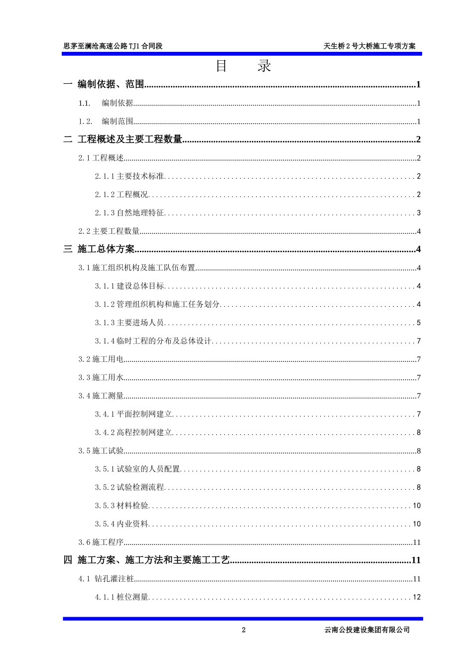 高速公路桥梁施工专项方案培训资料_第2页