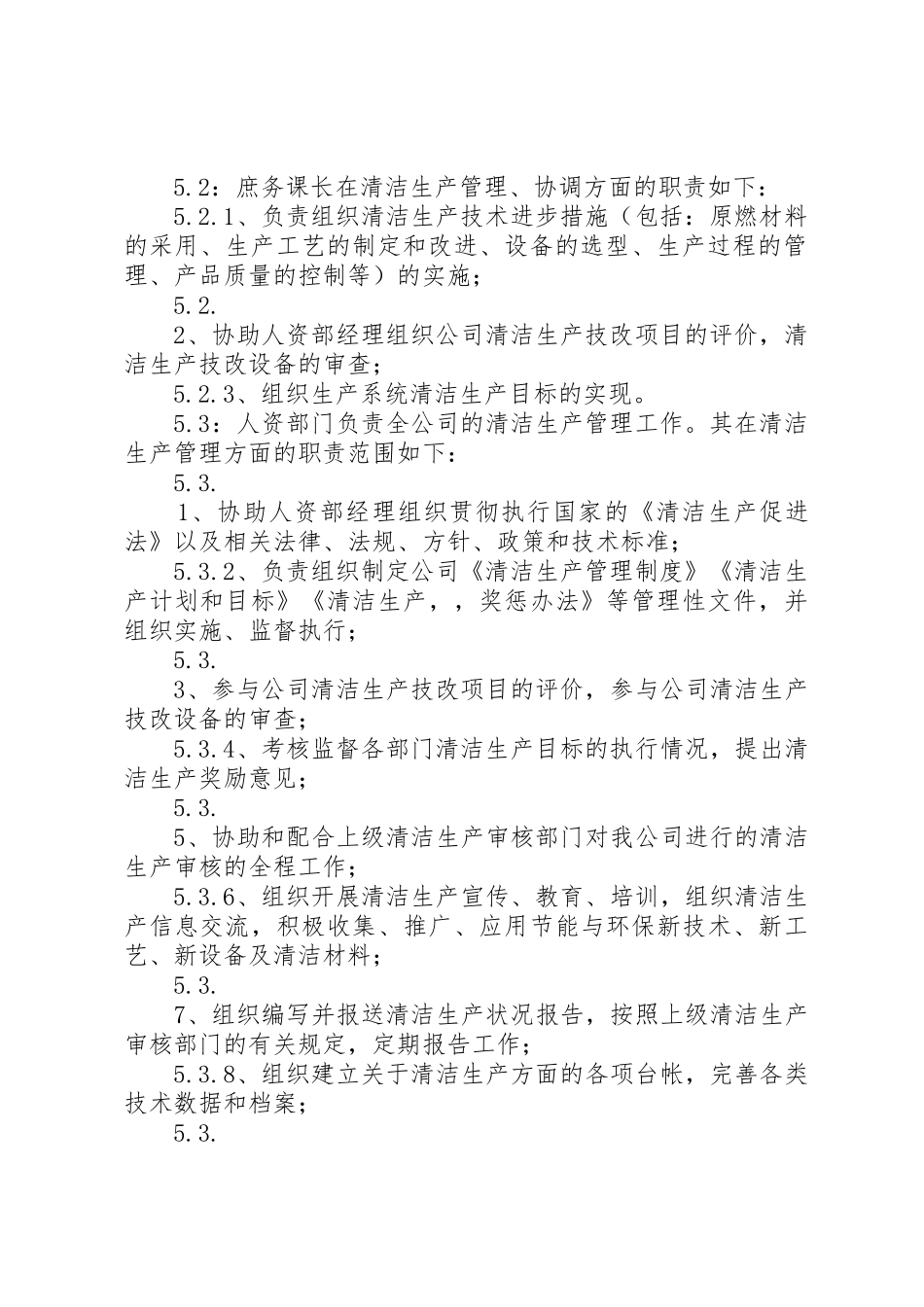 清洁生产管理规章制度细则_第2页