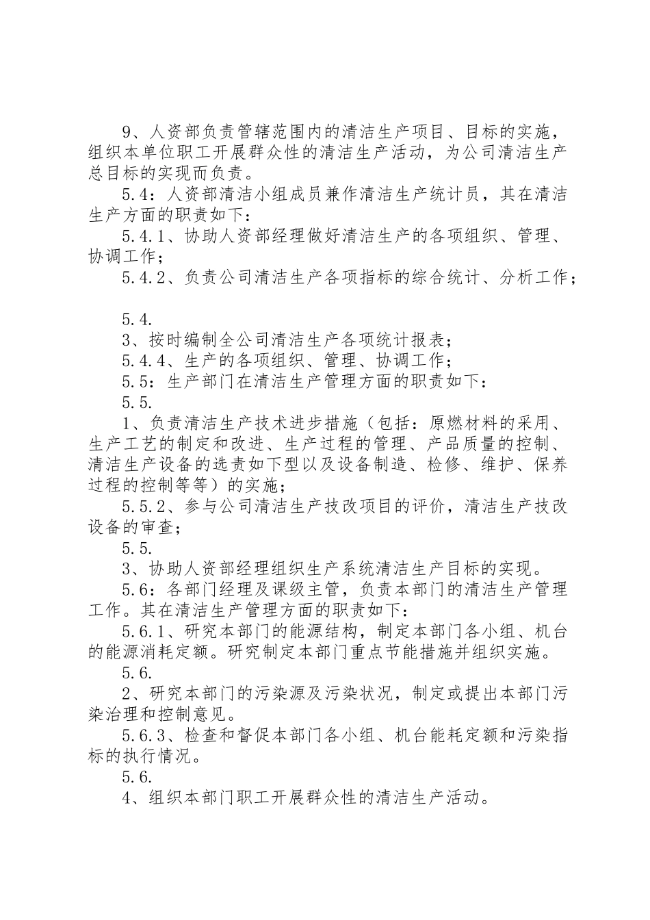清洁生产管理规章制度细则_第3页