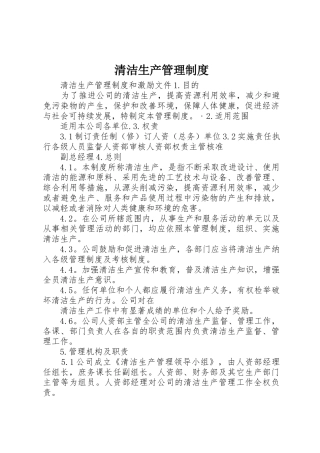 清洁生产管理规章制度细则