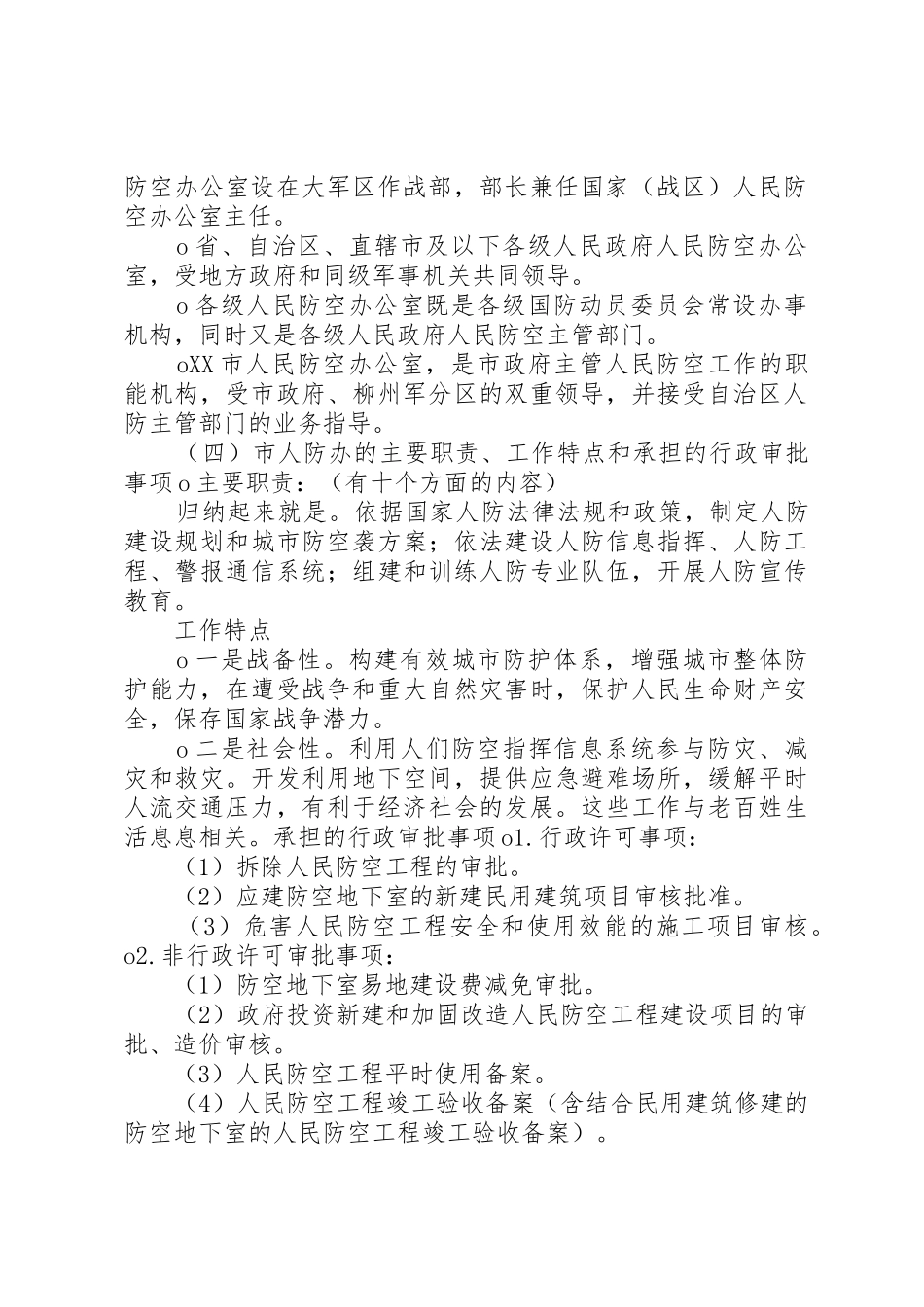 人防工作规章制度(真) _第2页