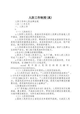 人防工作规章制度(真) 