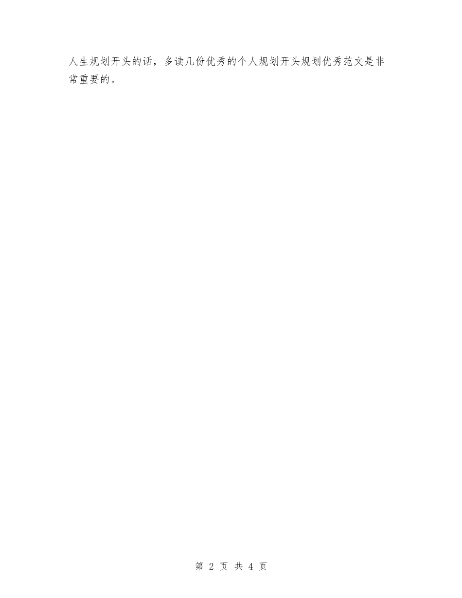 2024年工作计划书开头与2024年工作计划书范文汇编_第2页