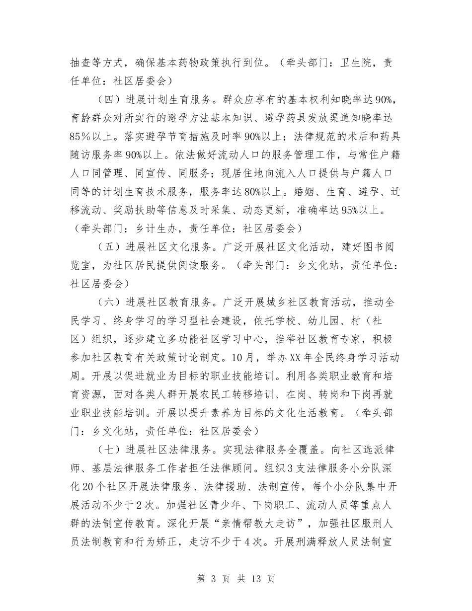 2024年社区服务体系建设工作意见与2024年社区残联工作总结范文4篇汇编_第3页