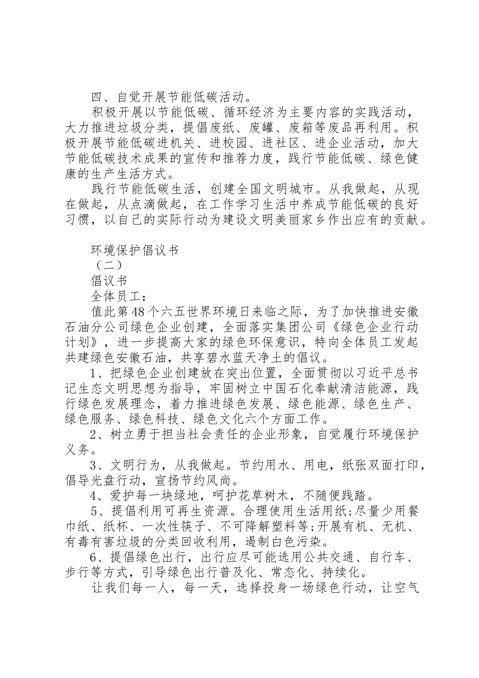 环境保护倡议书范文(16)_第2页