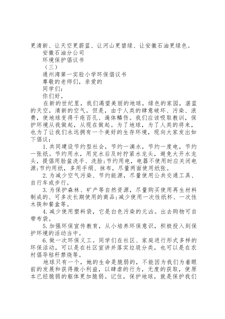 环境保护倡议书范文(16)_第3页