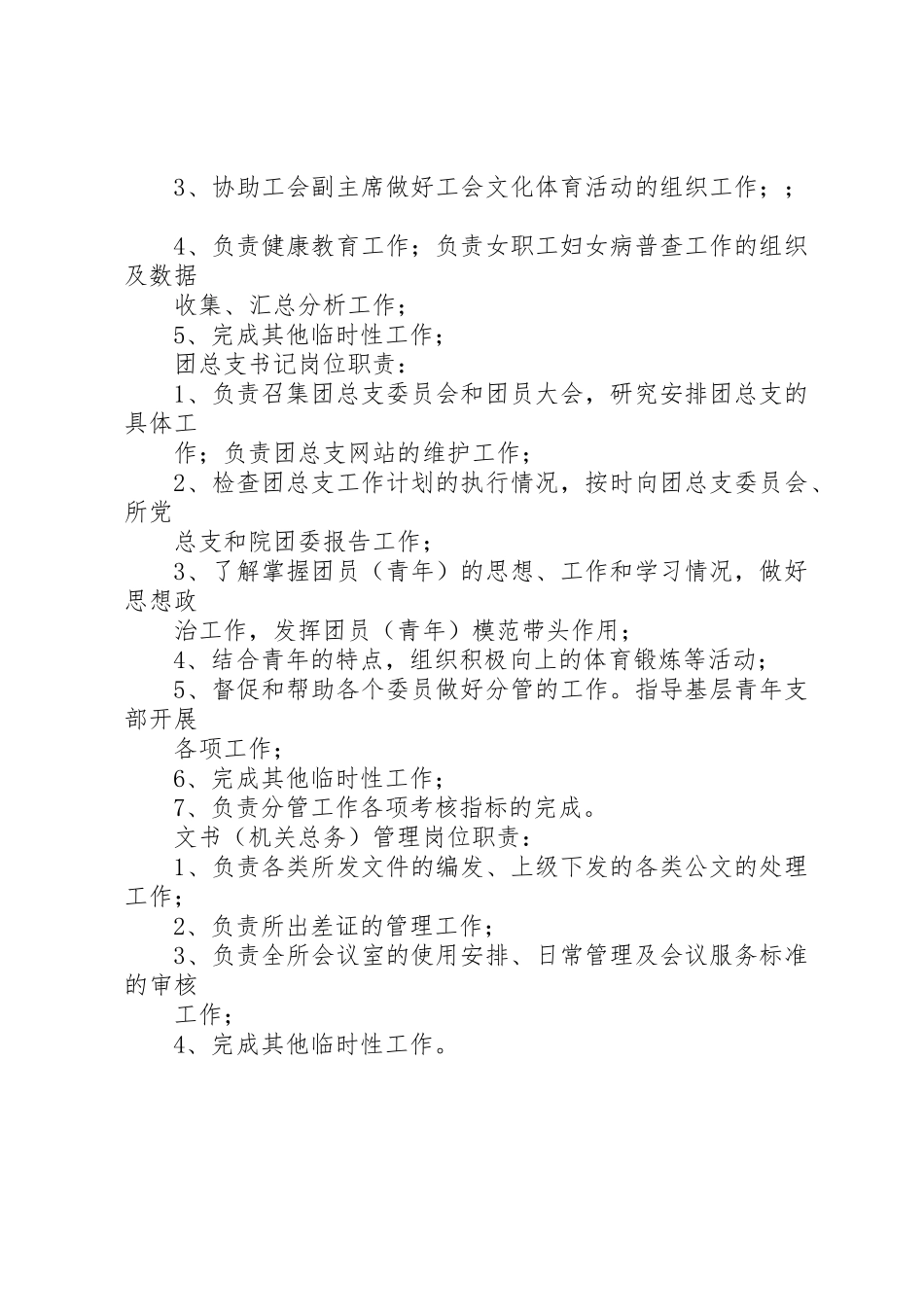 市城市综合管理委员会办公室职责要求_第2页