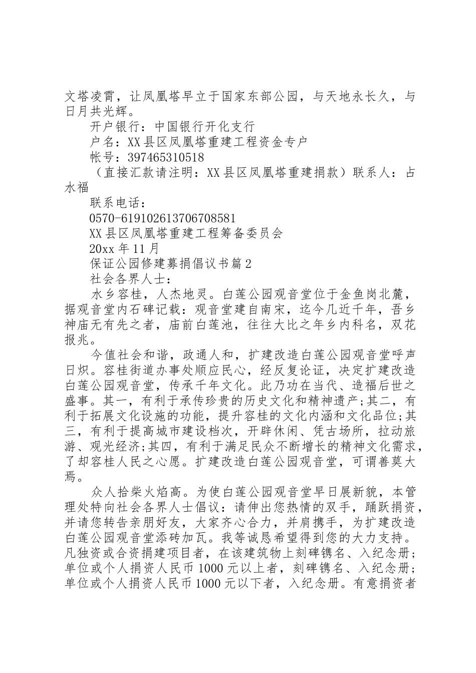 保证公园修建募捐倡议书范文_第2页