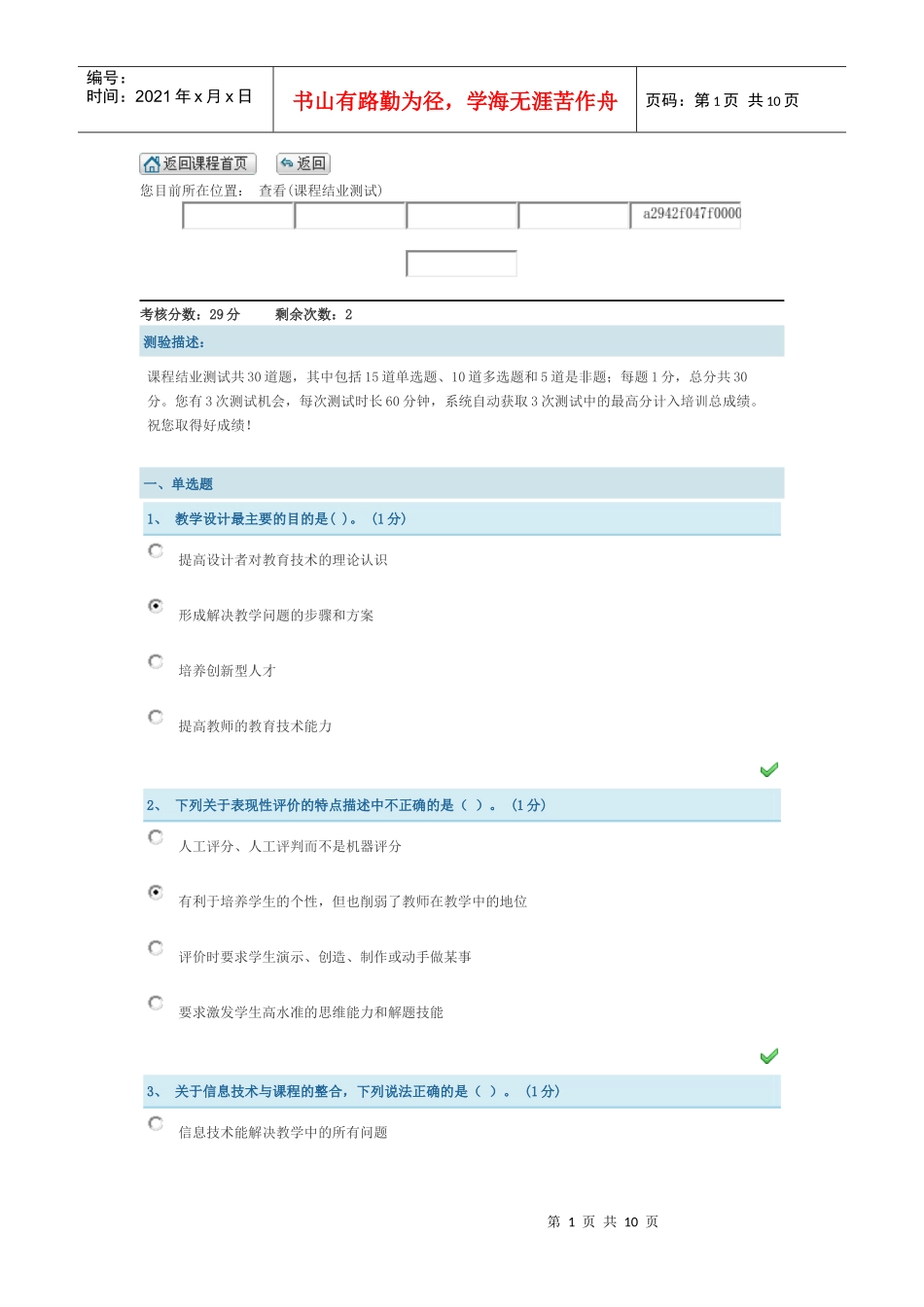 广东省教育技术能力中级培训-课程结业测试-3_第1页
