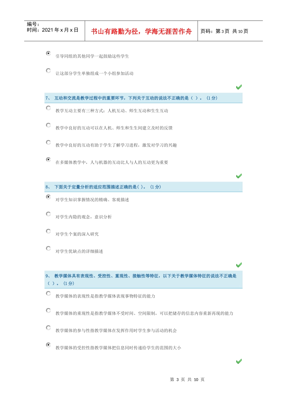 广东省教育技术能力中级培训-课程结业测试-3_第3页