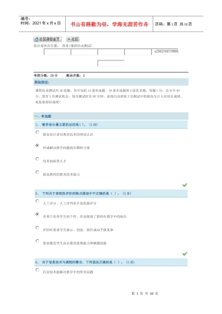 广东省教育技术能力中级培训-课程结业测试-3
