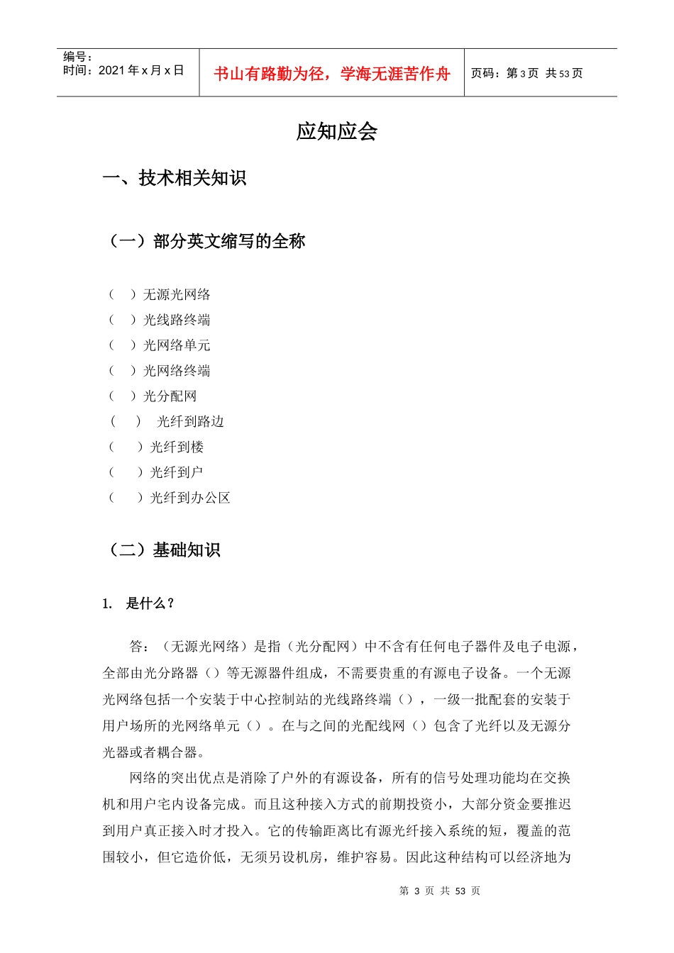 新员工常见问题集_第3页