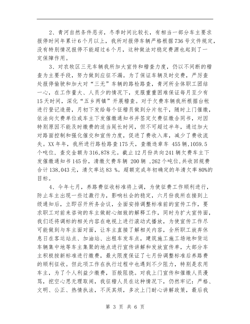 2024年县交通规费征收稽查所年度工作总结_第3页
