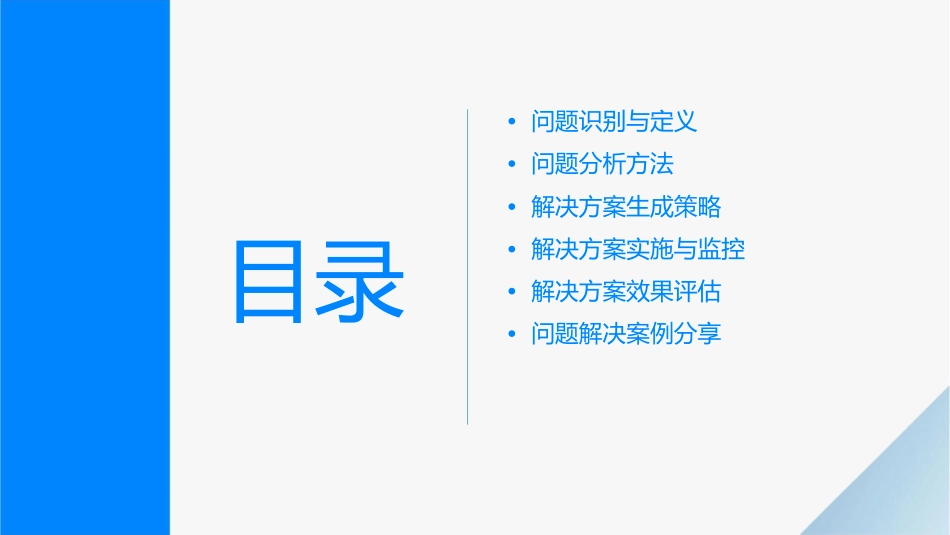解决实际问题的策略课件_第2页