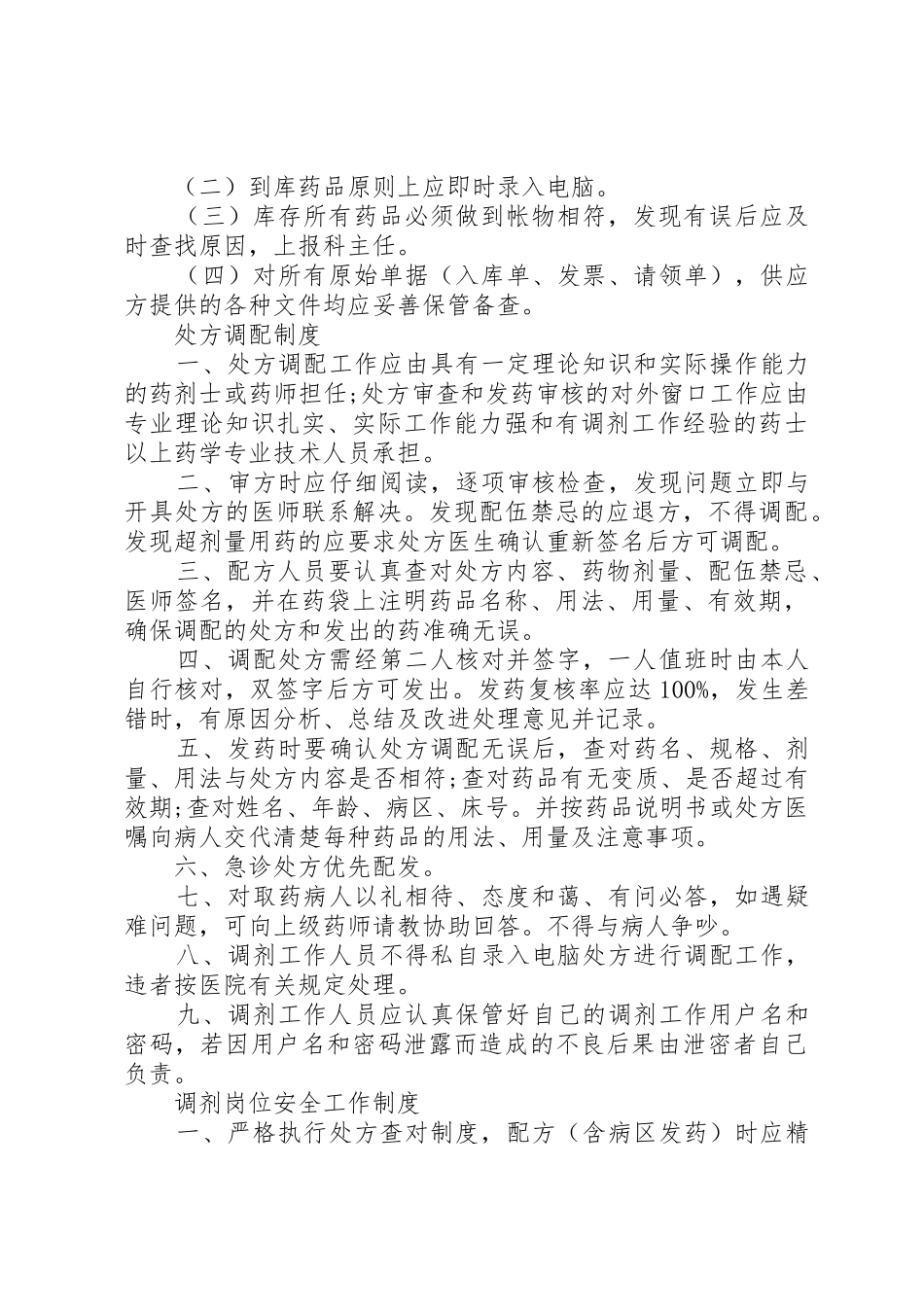 中药房工作规章制度细则_第2页