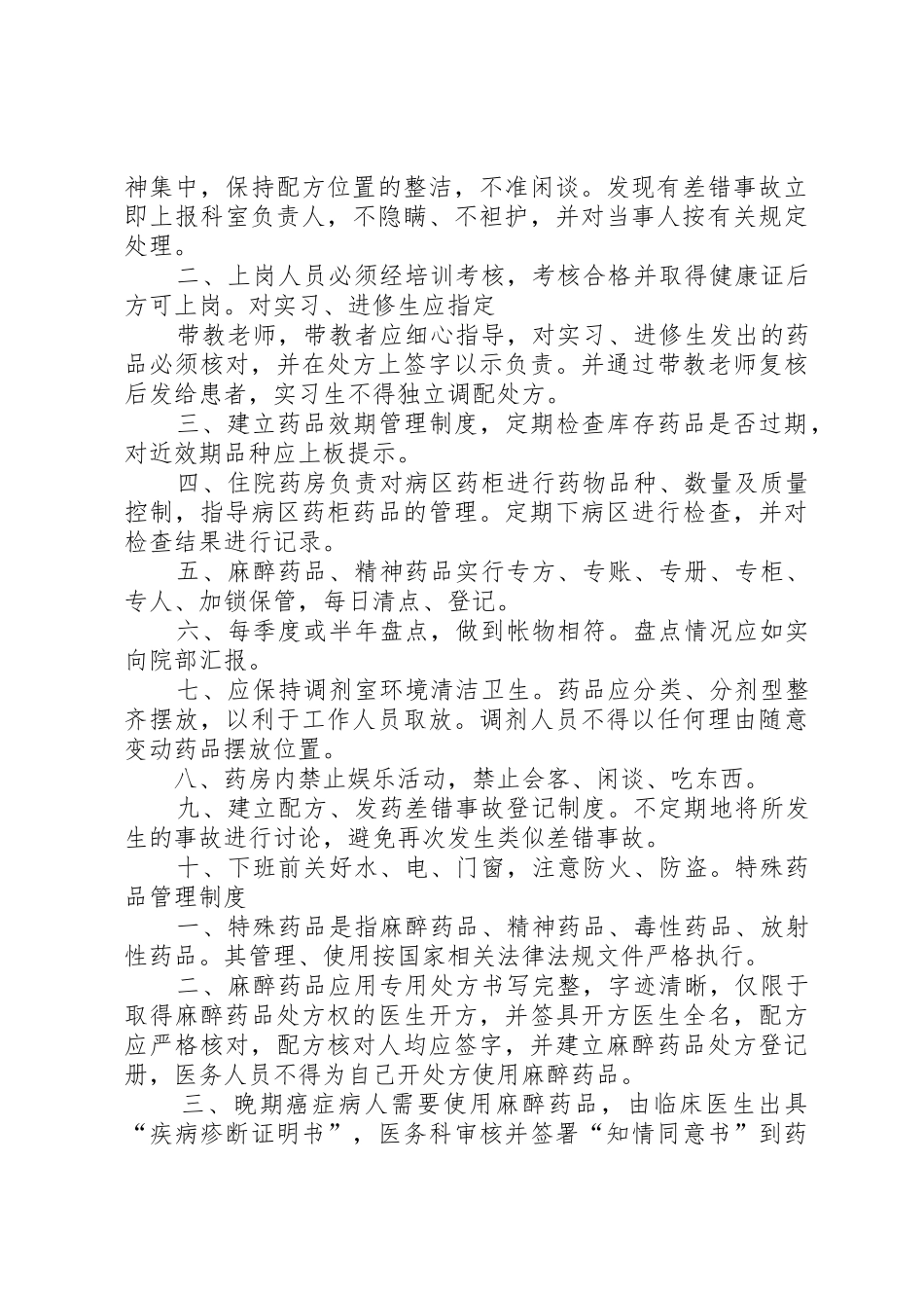 中药房工作规章制度细则_第3页